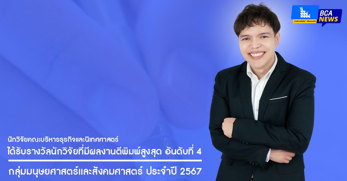 คณะบริหารธุรกิจและนิเทศศาสตร์  