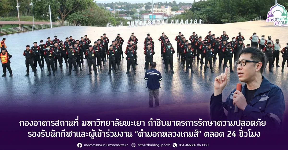 รักษาความปลอดภัย, คำมอกหลวงเกมส์