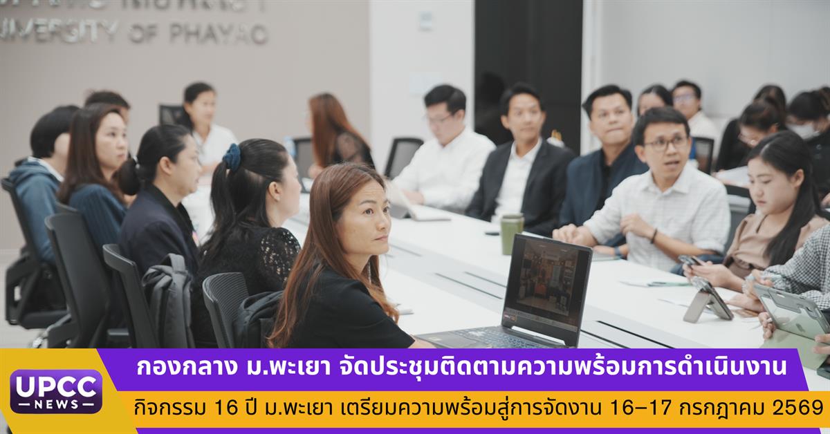 มหาวิทยาลัยพะเยา