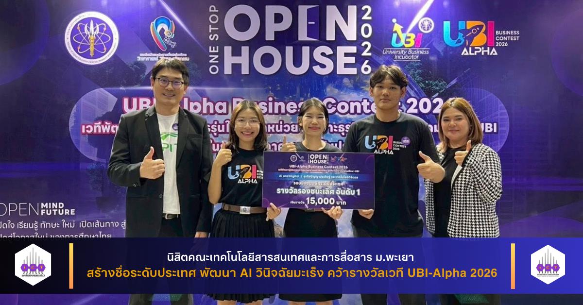 รางวัลเวที UBI-Alpha 2026