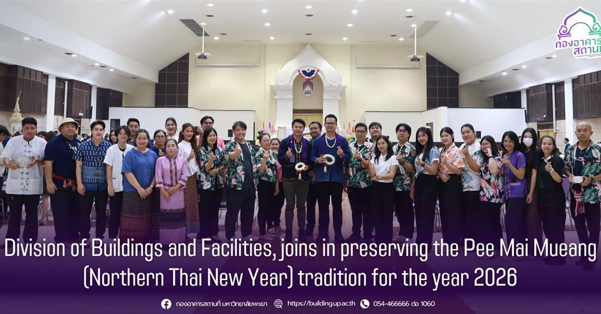 กองอาคารสถานที่