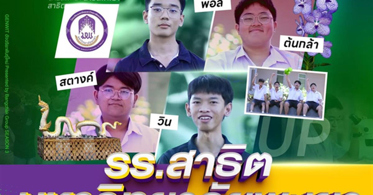 โรงเรียนสาธฺตมหาวิทยาลัยพะเยา