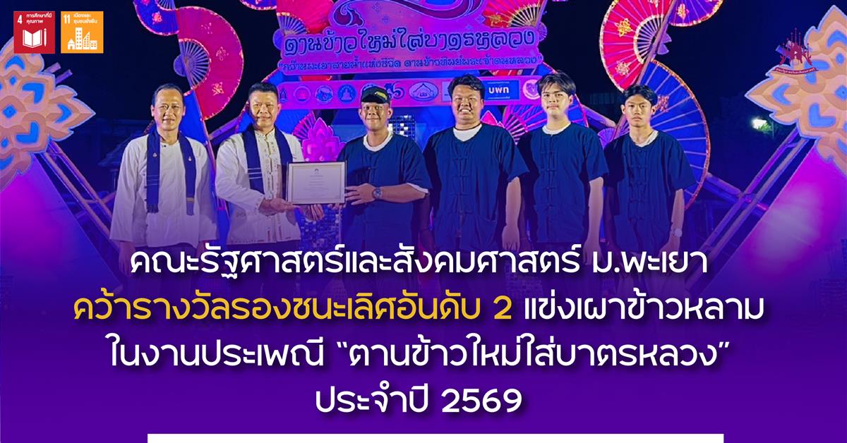 คณะรัฐศาสตร์และสังคมศาสตร์ 