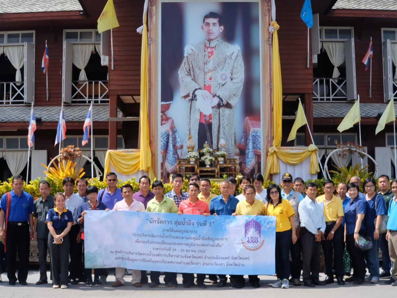 ,ดร.สิทธิศักดิ์,ปิ่นมงคลกุล,รักษาการแทนรองผู้อำนวยการสถาบันนวัตกรรมและถ่ายทอดเทคโนโลยีได้เป็นประธานในการเปิดการอบรมเชิงปฏิบัติการในกิจกรรม,"นักจัดการลุ่มน้ำอิง,รุ่นที่,1