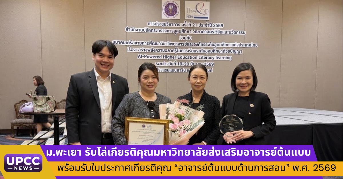 มหาวิทยาลัยพะเยา