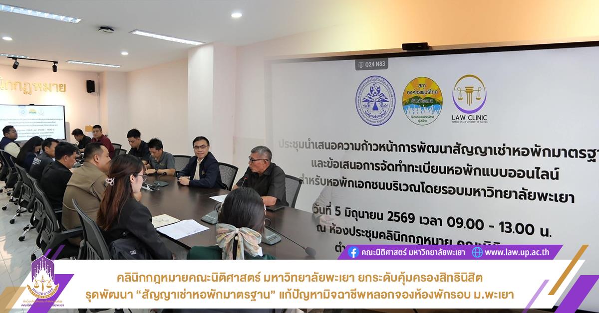 สัญญาหอพัก