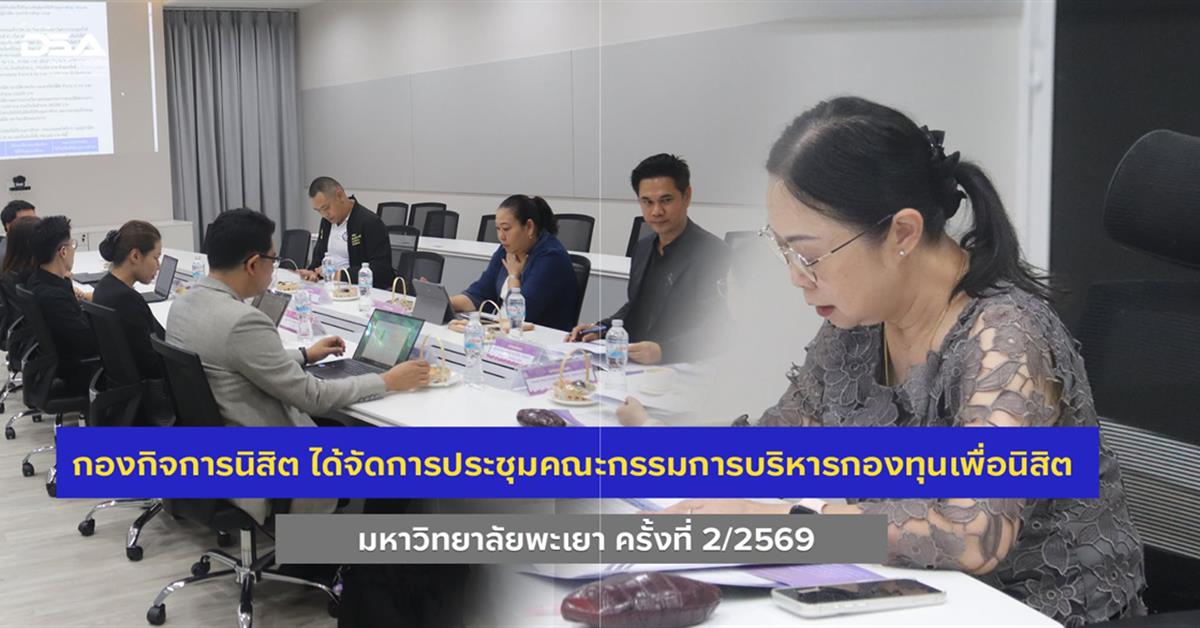 กองกิจการนิสิต