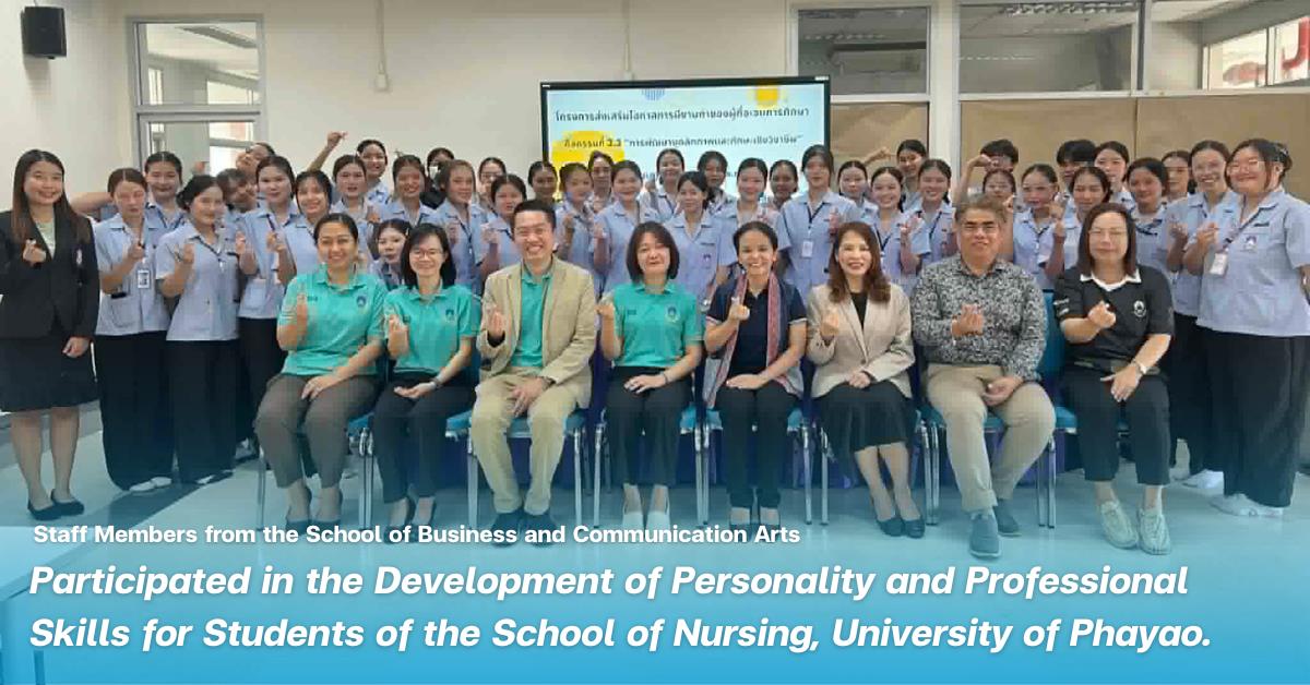 คณะบริหารธุรกิจและนิเทศศาสตร์  