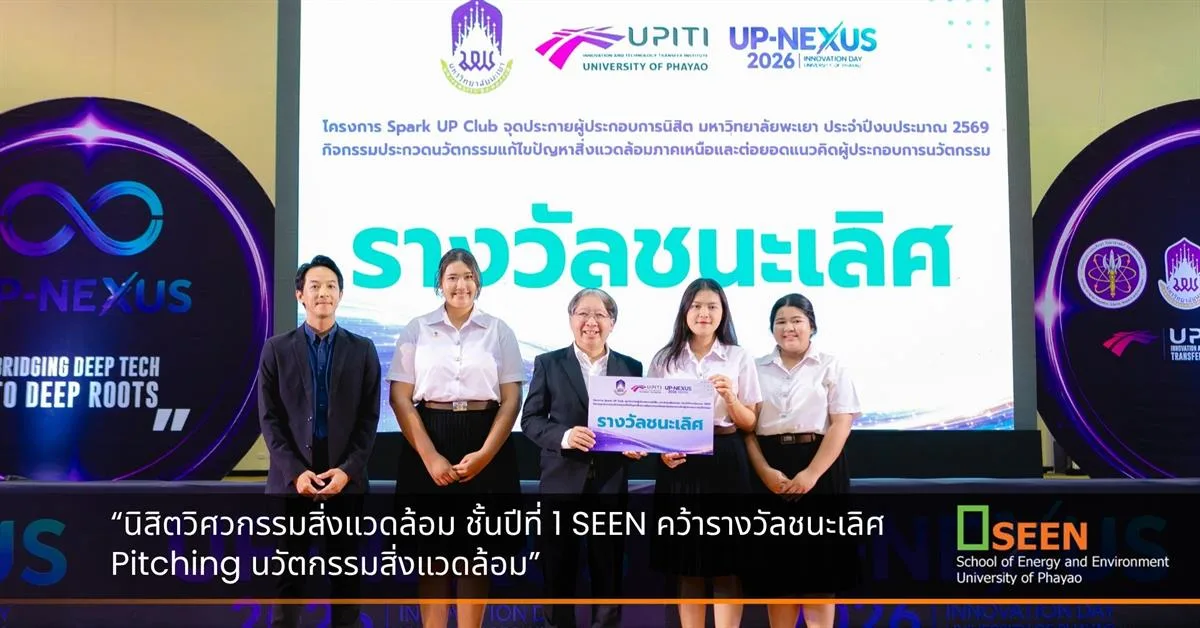 นิสิต SEEN รับรางวัล