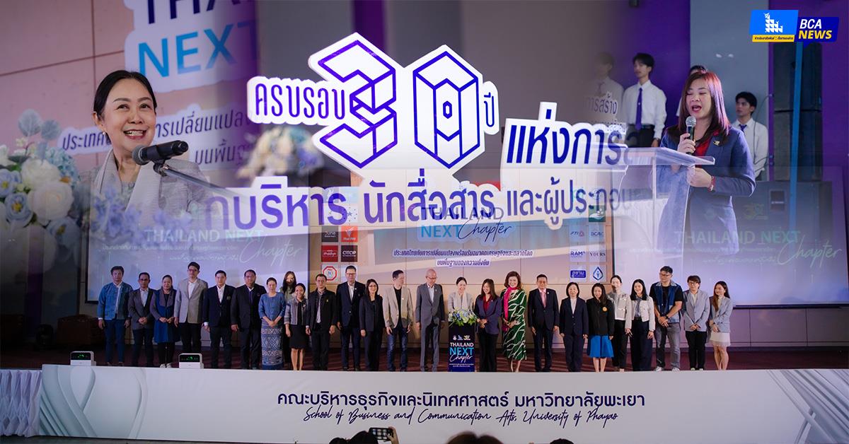 คณะบริหารธุรกิจและนิเทศศาสตร์  