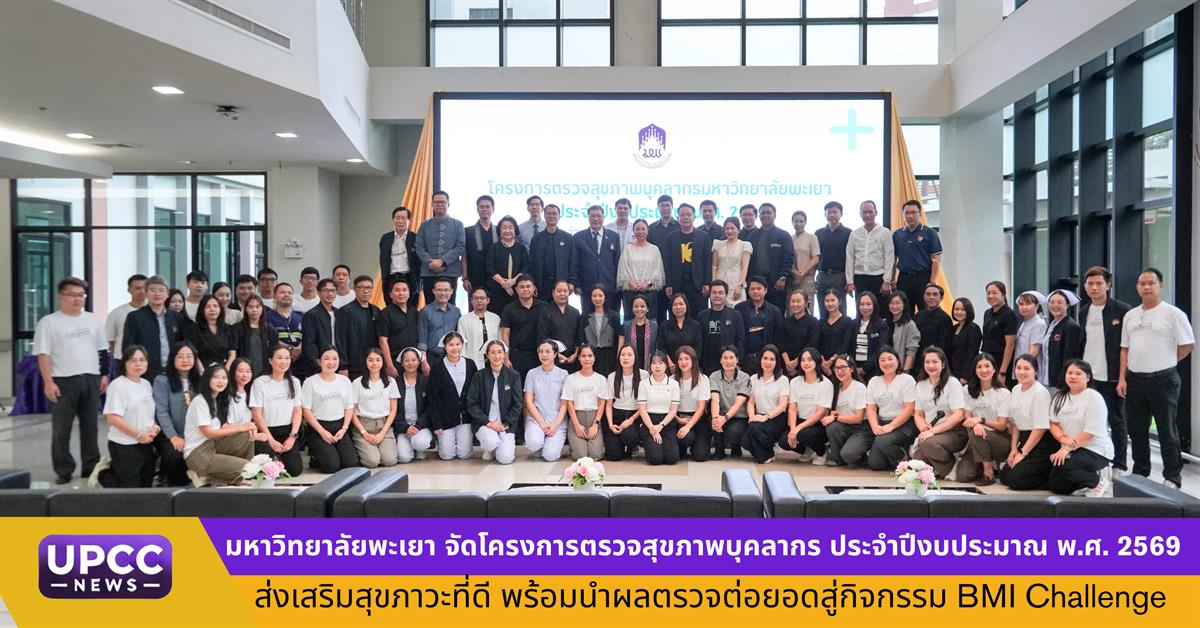 มหาวิทยาลัยพะเยา