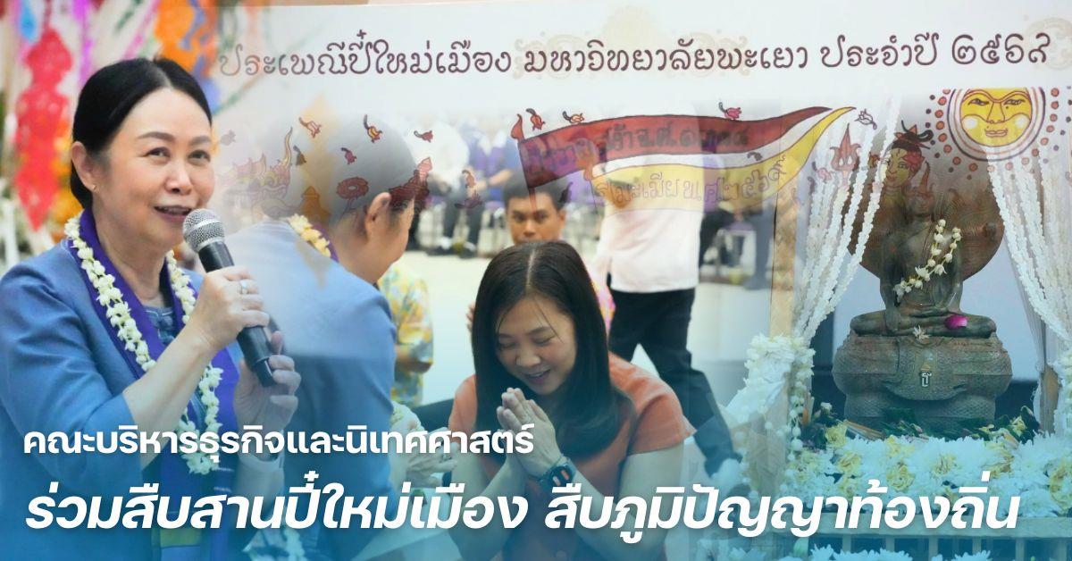 คณะบริหารธุรกิจและนิเทศศาสตร์