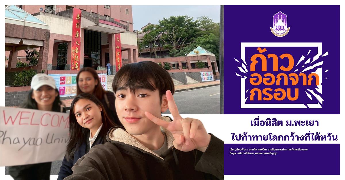 ก้าวออกจากกรอบ