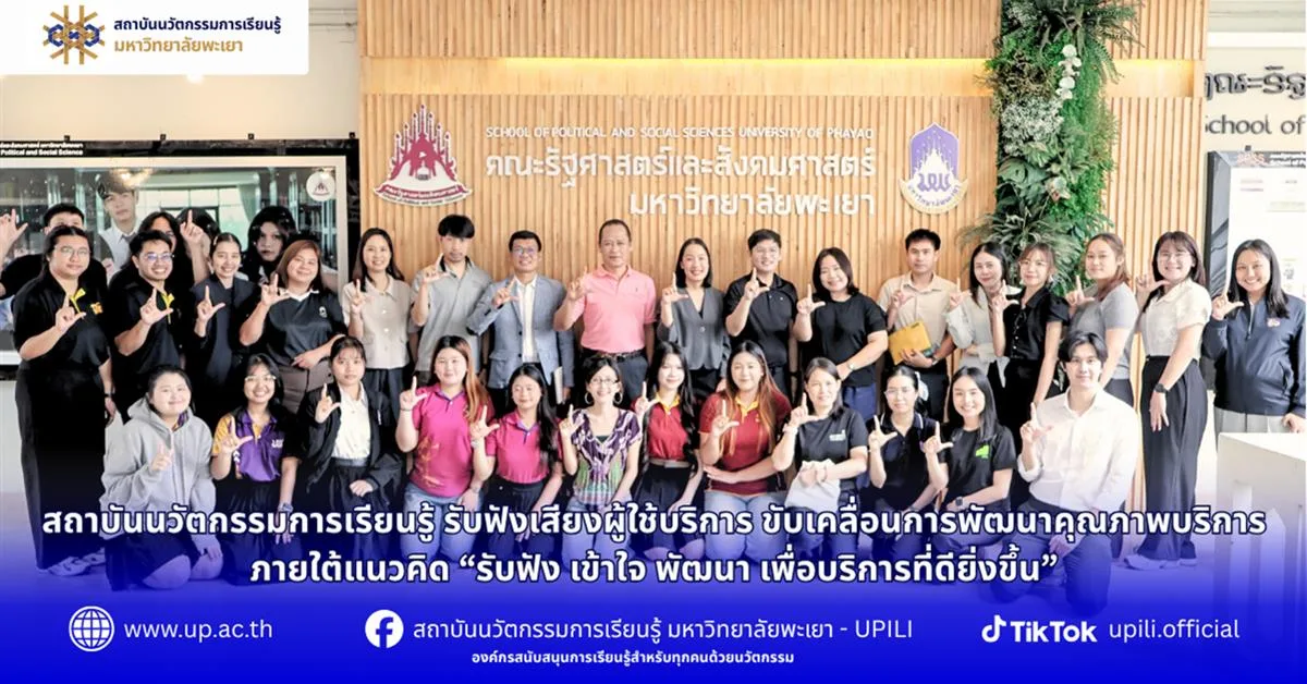 กิจกรรมประชาสัมพันธ์การให้บริการและรับฟังเสียงของลูกค้า