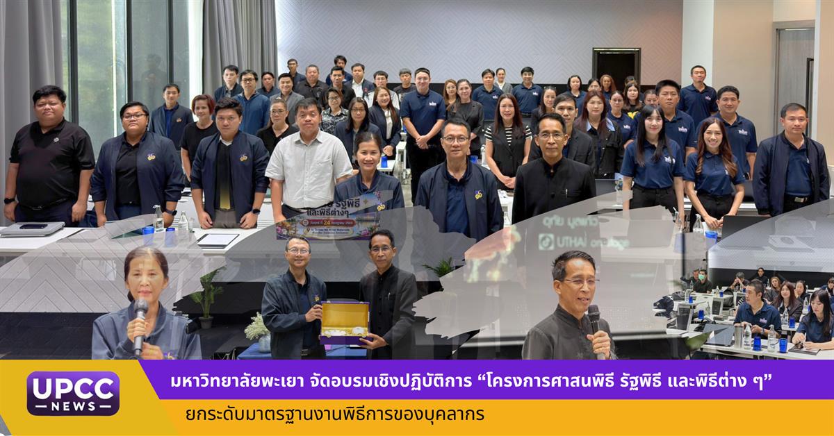 มหาวิทยาลัยพะเยา
