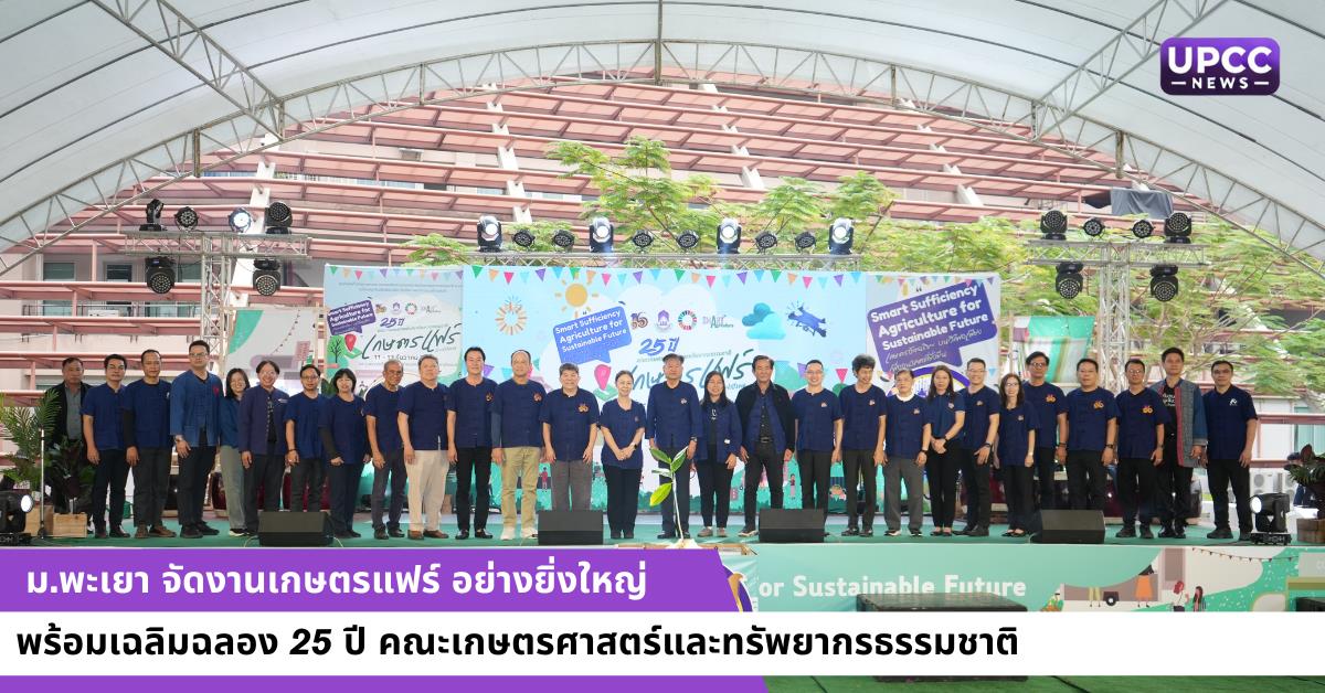 มหาวิทยาลัยพะเยา