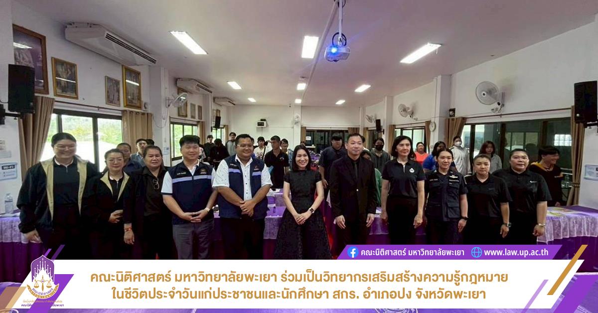 เสริมสร้างความรู้กฎหมาย