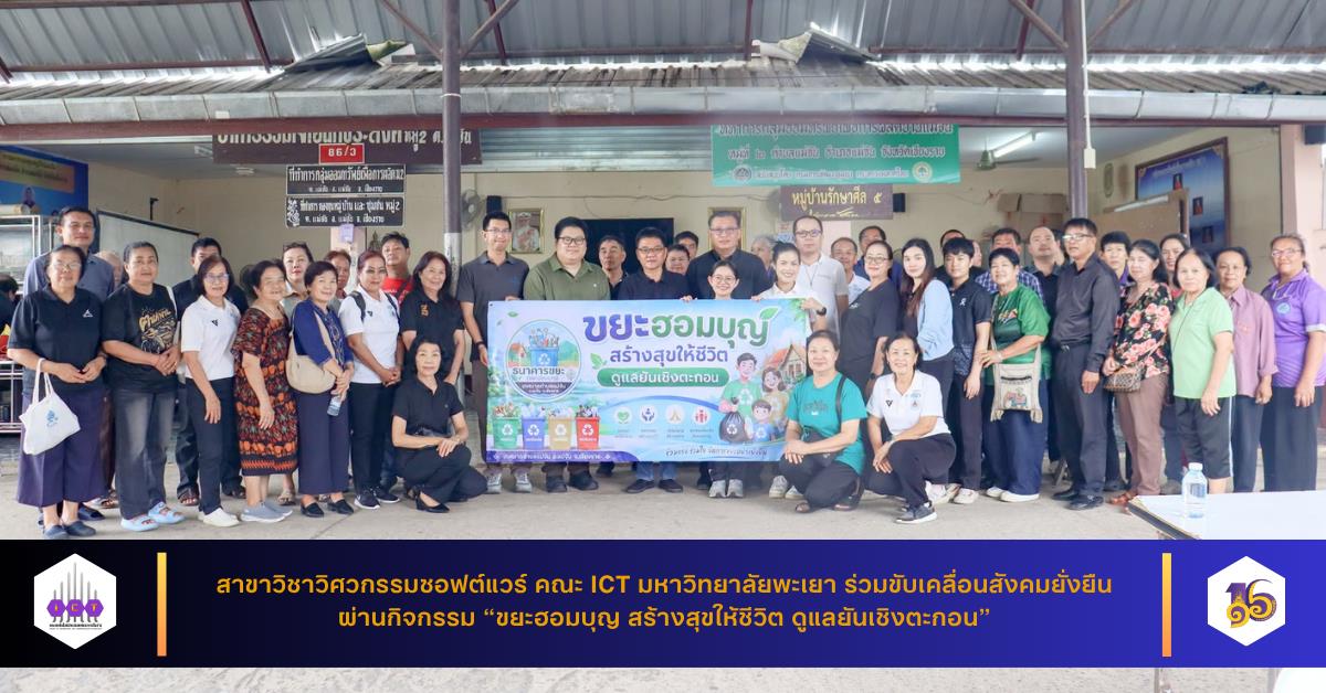 ขยะฮอมบุญ