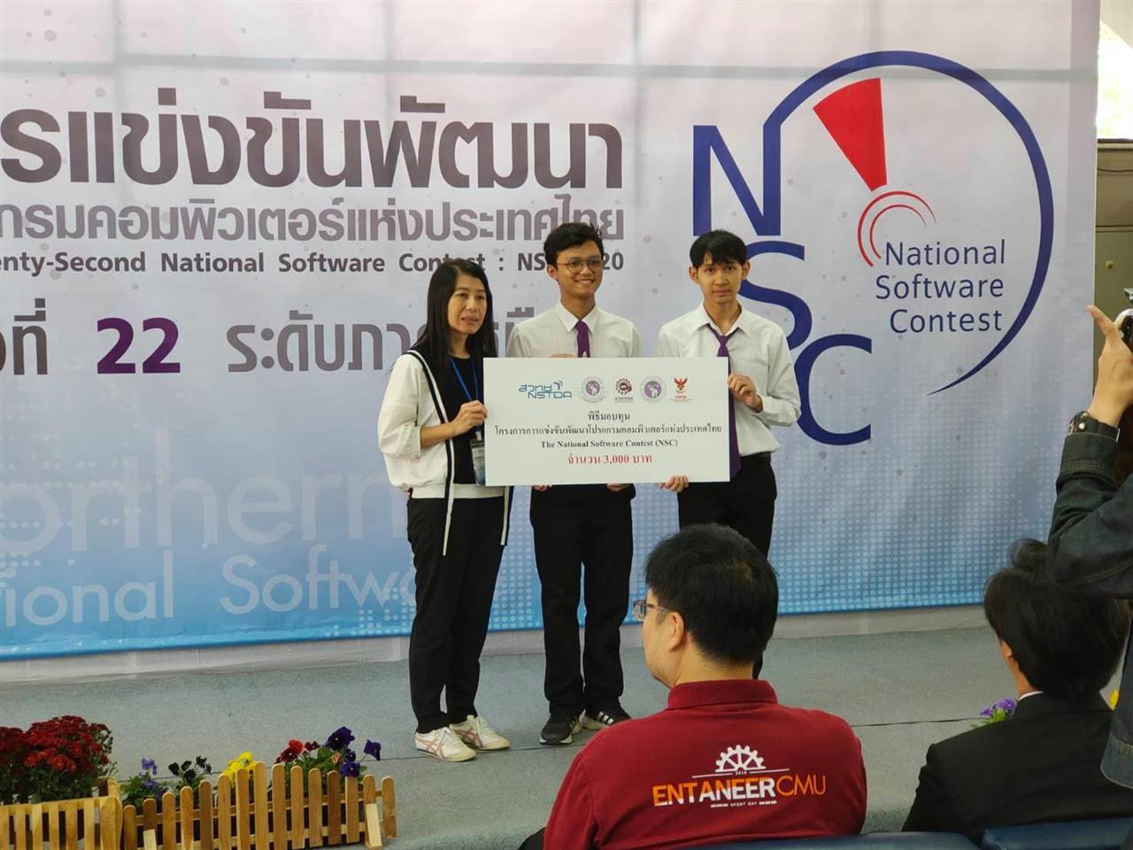 NSC 2020 ระดับภาคเหนือ