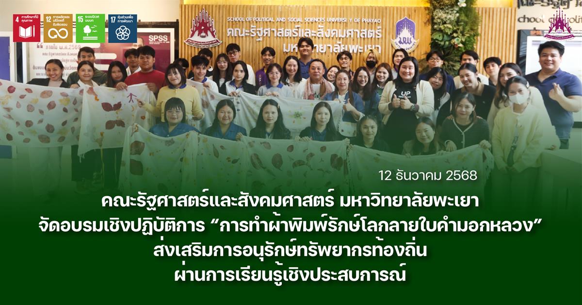 คณะรัฐศาสตร์และสังคมศาสตร์ 