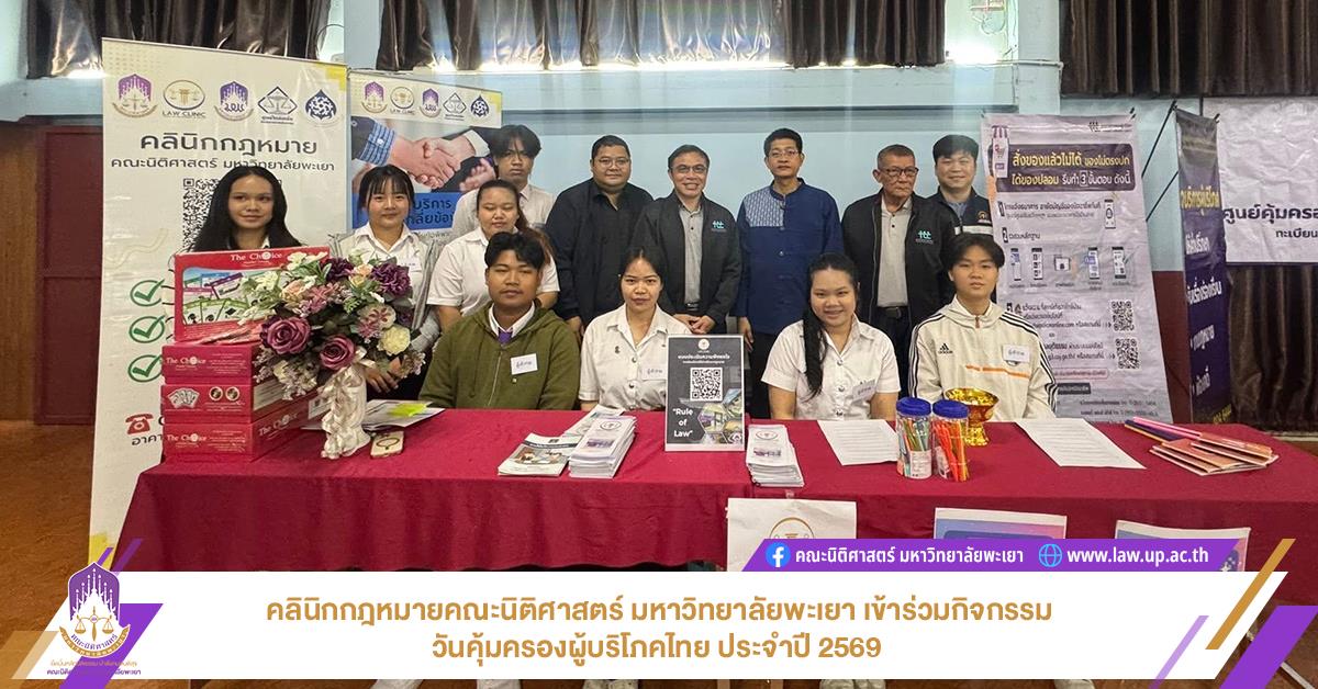 วันคุ้มครองผู้บริโภคไทย