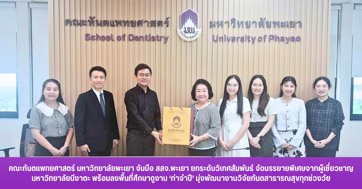 พร้อมลงพื้นที่ศึกษาดูงาน ‘ท่าจำปี’            มุ่งพัฒนางานวิจัยทันตสาธารณสุขทุกช่วงวัย