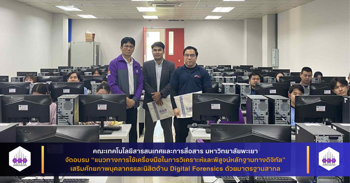 Digital Forensics