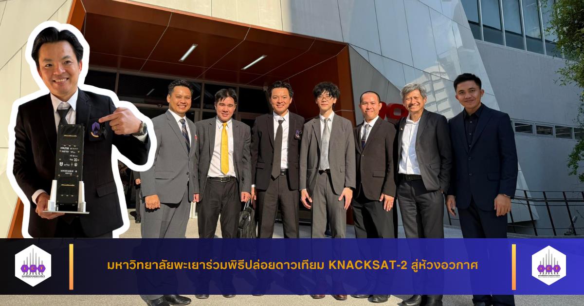 ดาวเทียม KNACKSAT-2 สู่ห้วงอวกาศ