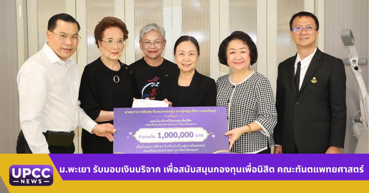 มหาวิทยาลัยพะเยา