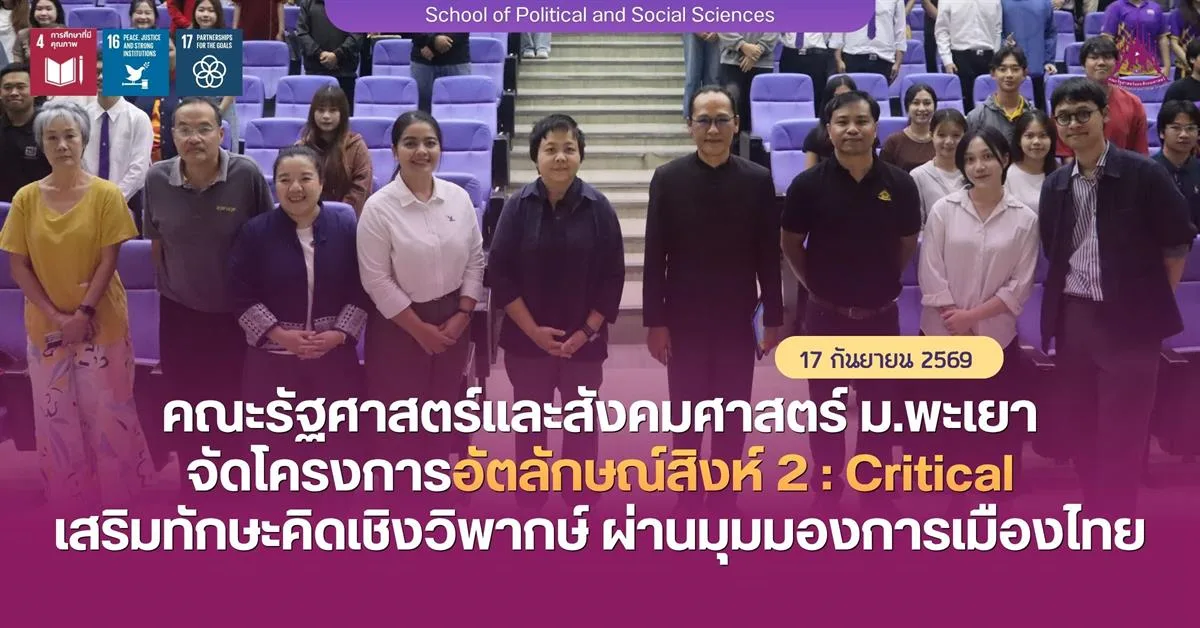 คณะรัฐศาสตร์และสังคมศาสตร์