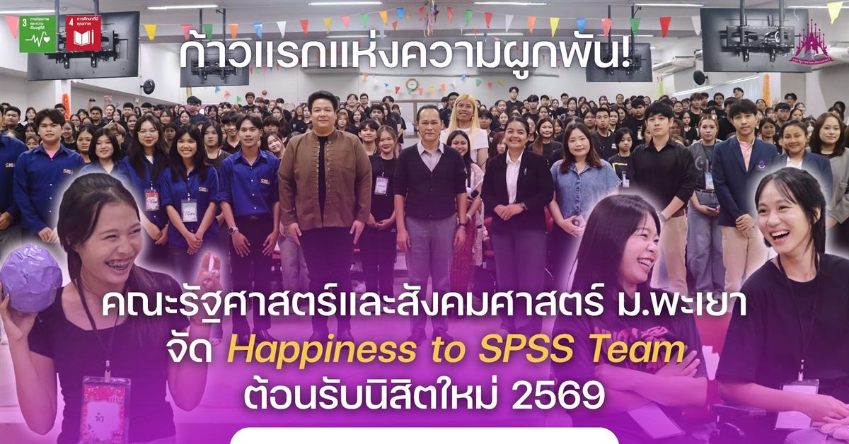 คณะรัฐศาสตร์และสังคมศาสตร์