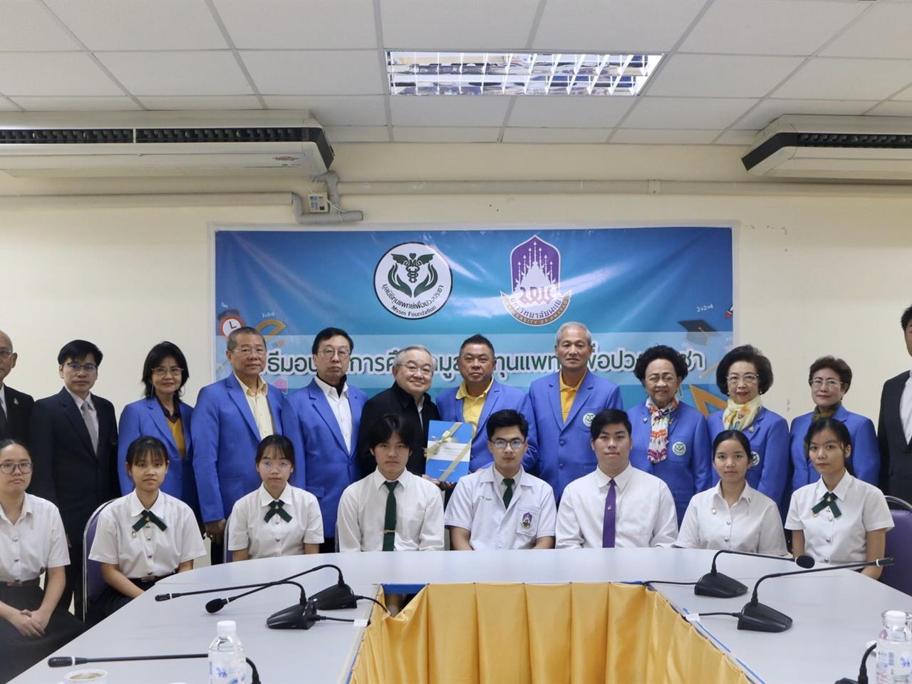 คณะแพทยศาสตร์ ให้การต้อนรับคณะกรรมการมูลนิธิทุนแพทย์เพื่อปวงประชา