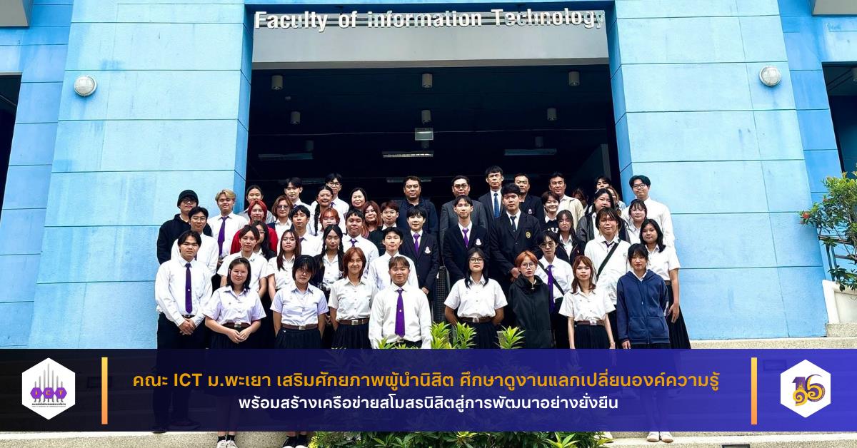 เสริมศักยภาพผู้นำนิสิต