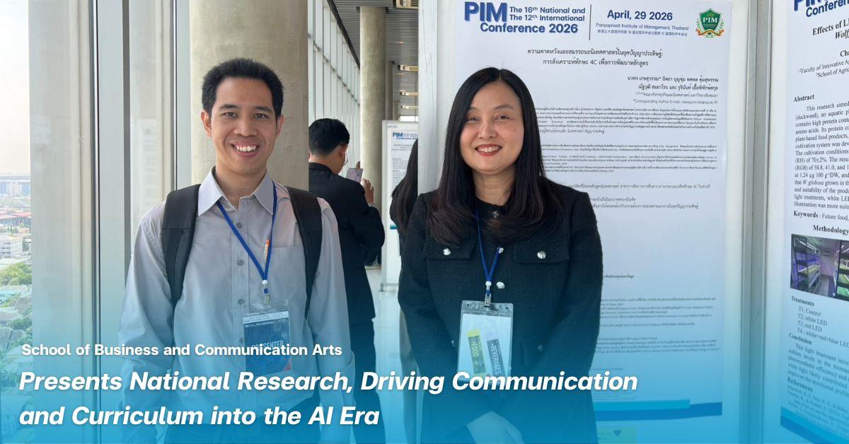 คณะบริหารธุรกิจและนิเทศศาสตร์  