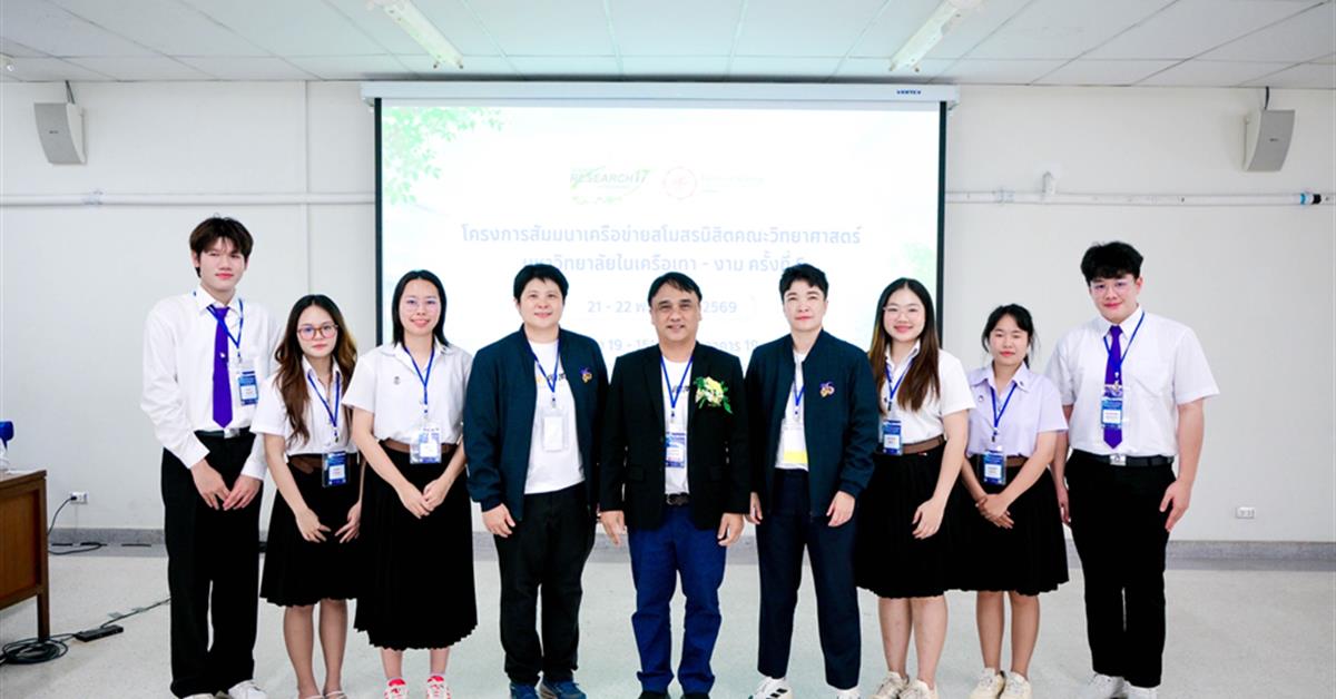 คณะวิทยาศาสตร์ มหาวิทยาลัยพะเยา