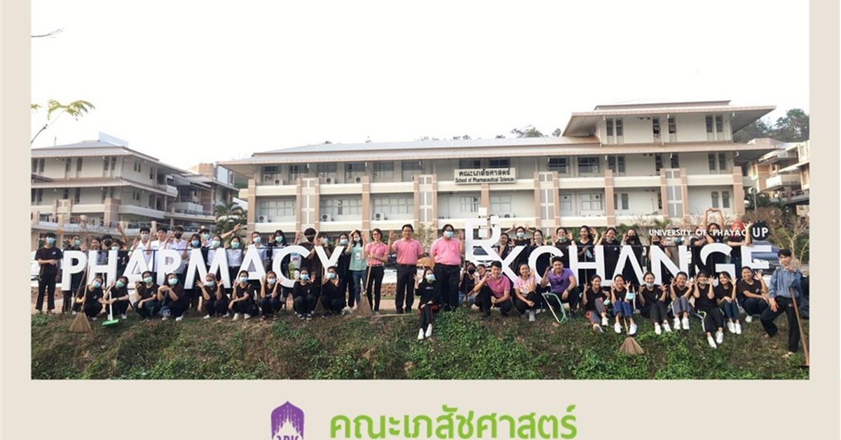 คณะเภสัชศาสตร์ รองศาสตราจารย์ ดร.เภสัชกรสุรศักดิ์ เสาแก้ว จิตอาสา