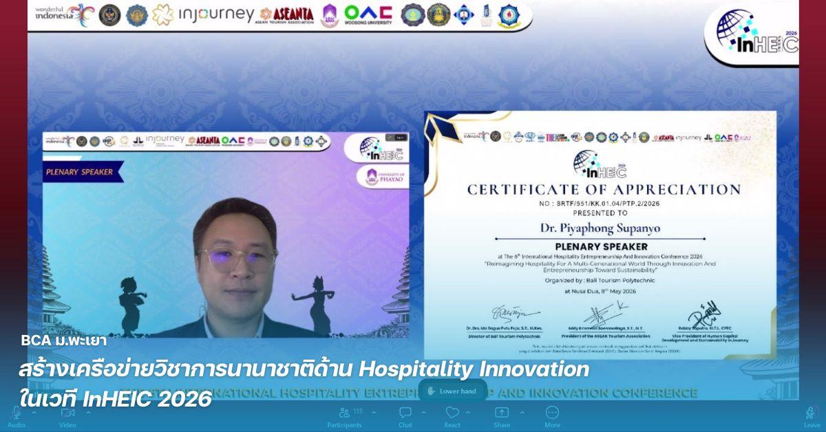 คณะบริหารธุรกิจและนิเทศศาสตร์  