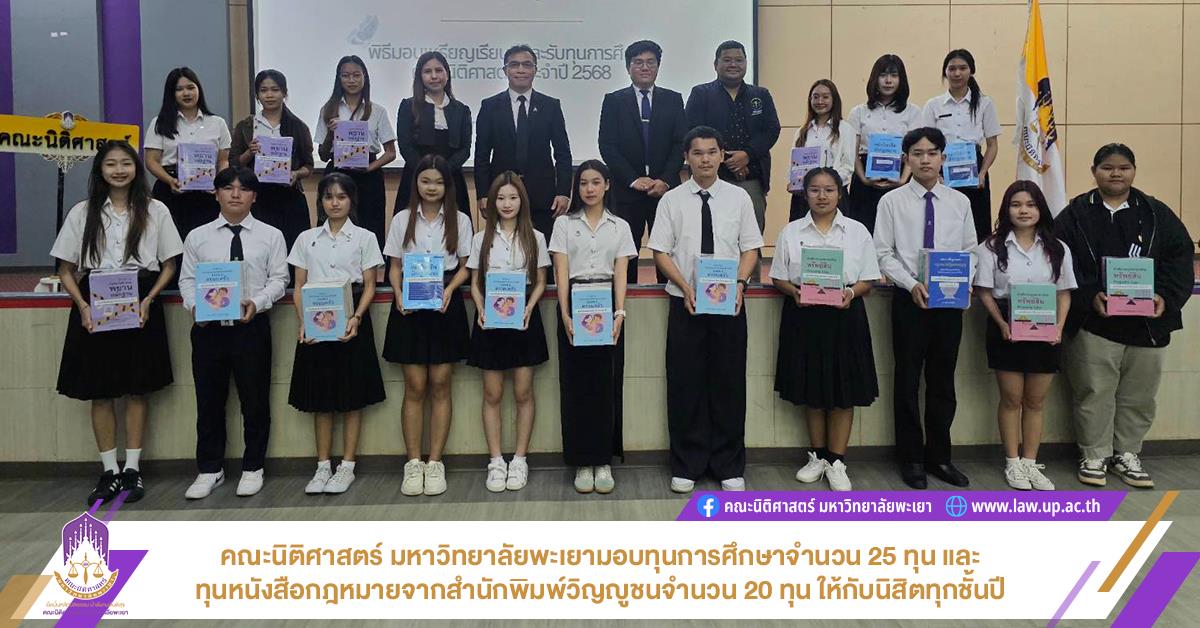 ทุนคณะนิติศาสตร์