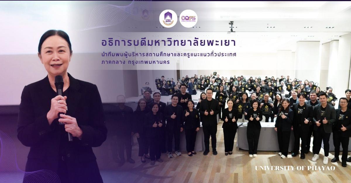 มหาวิทยาลัยพะเยา