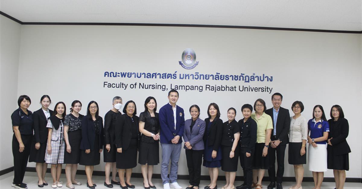 ตรวจเยี่ยมคณะพยาบาลศาสตร์ มหาวิทยาลัยราชภัฏลำปาง ในนามสถาบันพี่เลี้ยง เพื่อเตรียมความพร้อมต่อการรับรองสถาบันการศึกษาวิชาการพยาบาลและการผดุงครรภ์ ประจำปีการศึกษา 2568