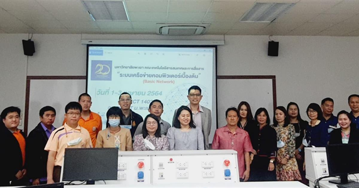 อบรมระบบเครือข่ายเบื้องต้น (Basic Network)