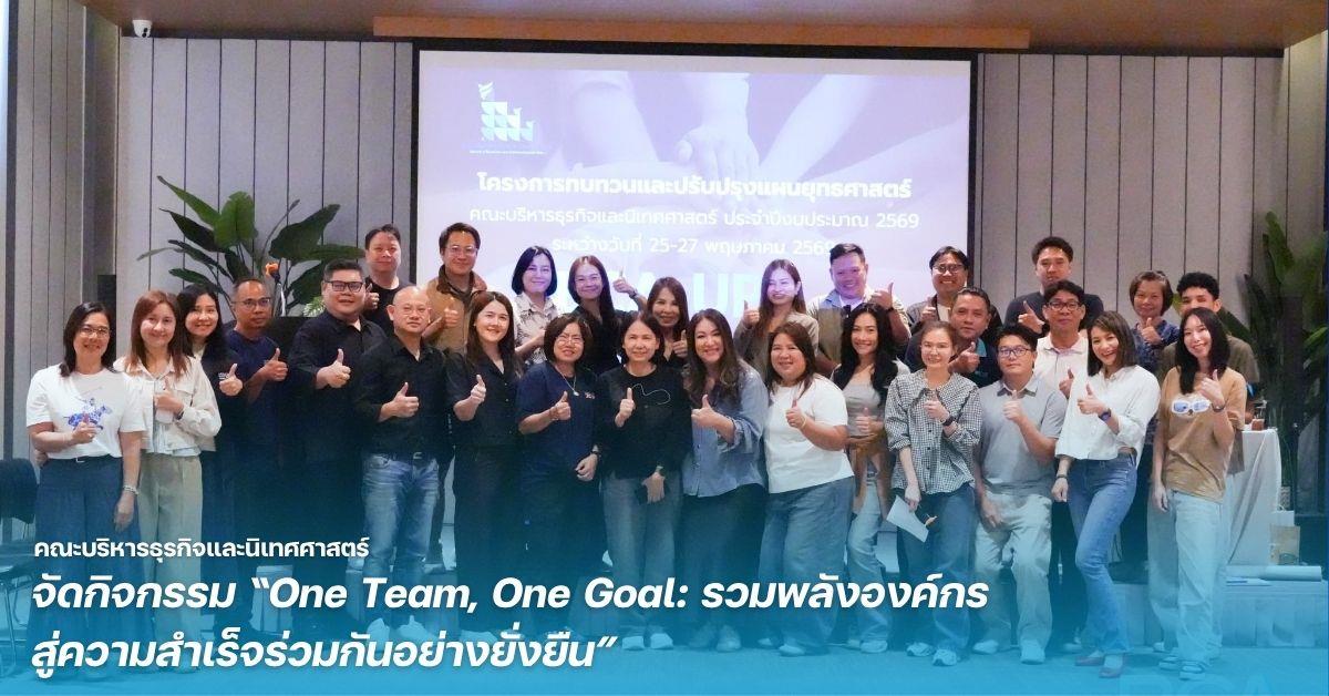 คณะบริหารธุรกิจและนิเทศศาสตร์