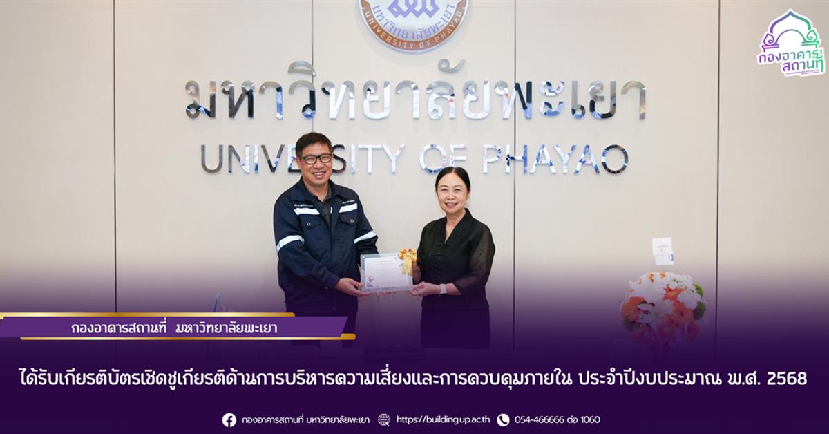 กองอาคารสถานที่