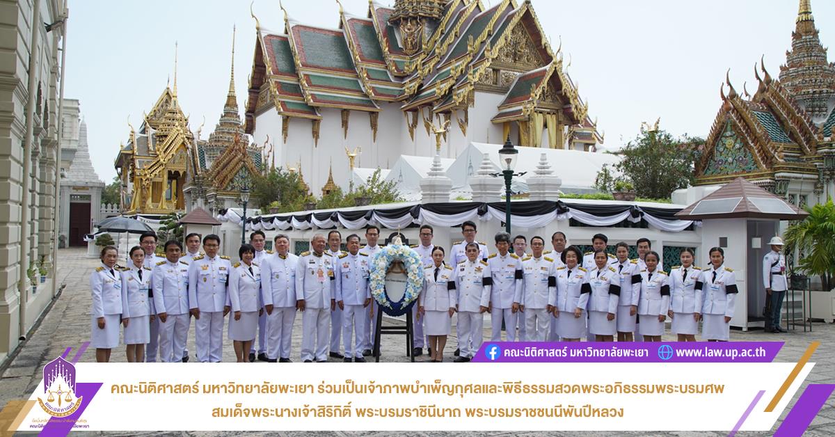 สมเด็จพระนางเจ้าสิริกิติ์ พระบรมราชินีนาถ