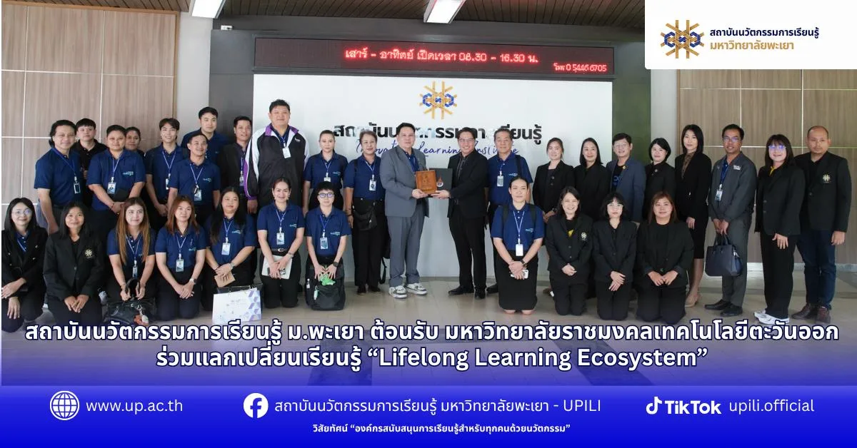 ต้อนรับคณะศึกษาดูงานมหาวิทยาลัยราชมงคลเทคโนโลยีตะวันออก