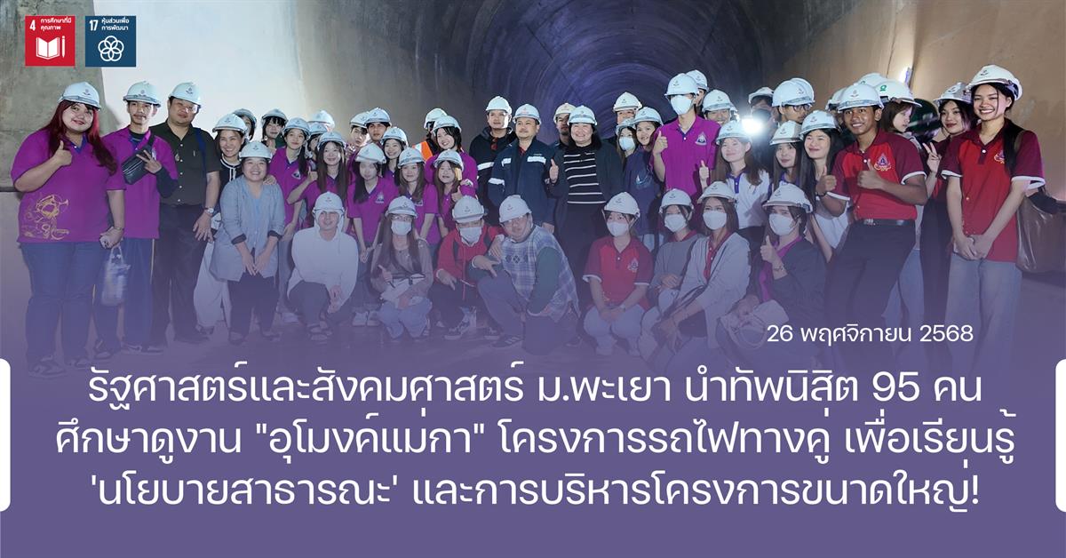 คณะรัฐศาสตร์และสังคมศาสตร์ 