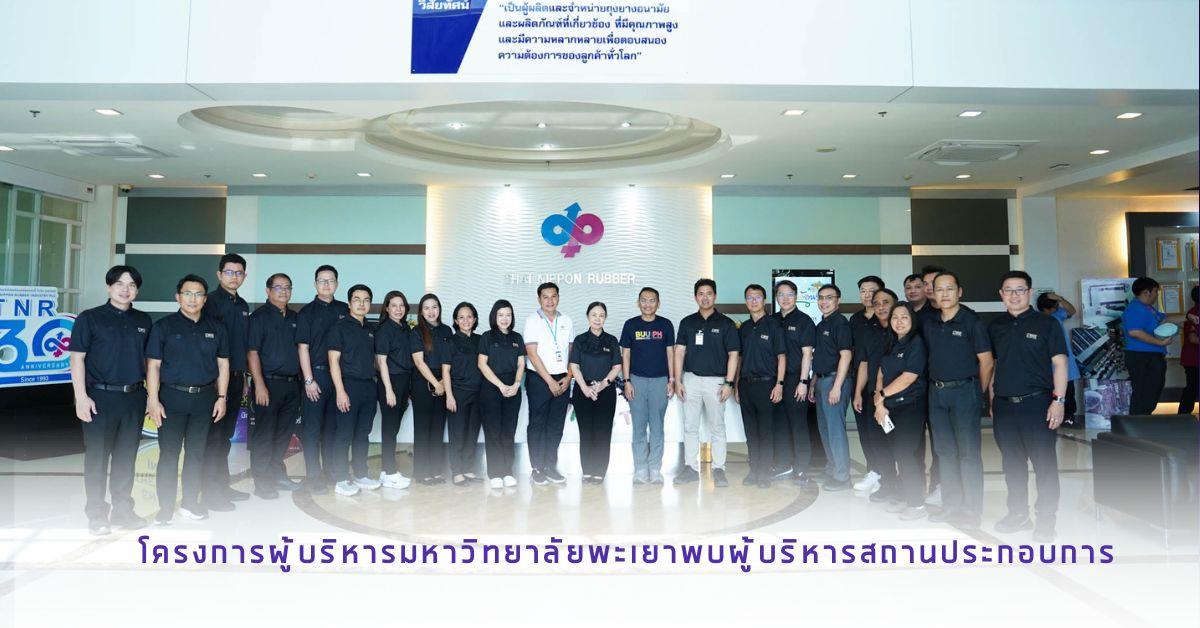 มหาวิทยาลัยพะเยา