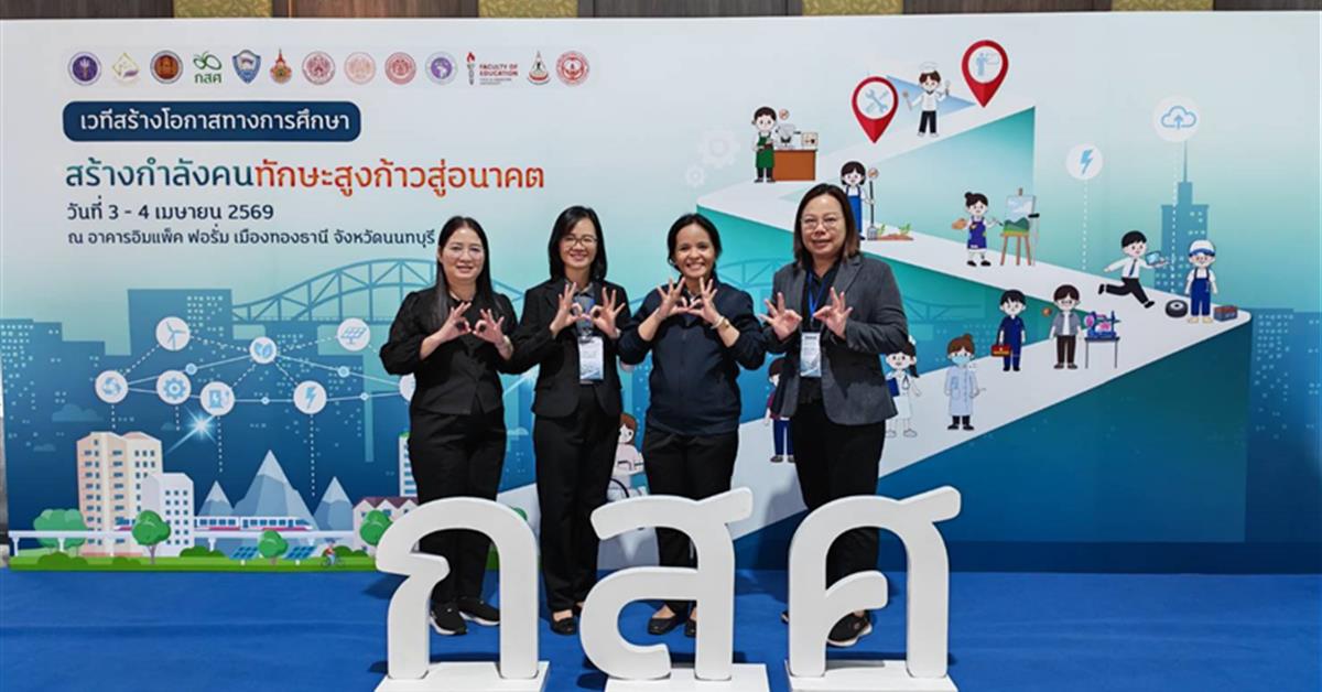 ร่วมเวทีสร้างโอกาสทางการศึกษา สร้างกำลังคนทักษะสูงก้าวสู่อนาคต