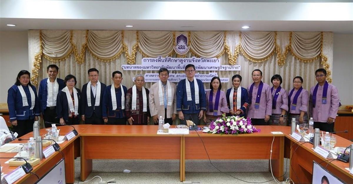 มหาวิทยาลัยพะเยาให้การต้อนรับรัฐมนตรีว่าการกระทรวงอุดมศึกษา วิทยาศาสตร์ วิจัยและนวัตกรรม ณ อาคารสำนักงานอธิการบดี มหาวิทยาลัยพะเยา