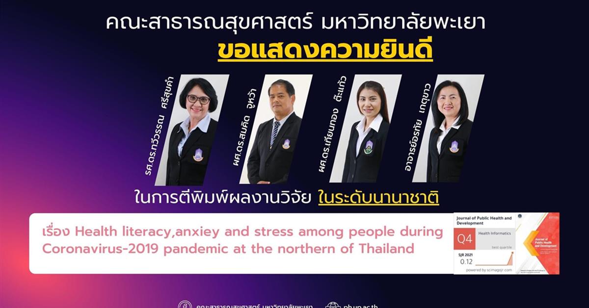 Health literacy,anxiety and stress among people during Coronavirus-2019 pandemic at the northern of Thailand